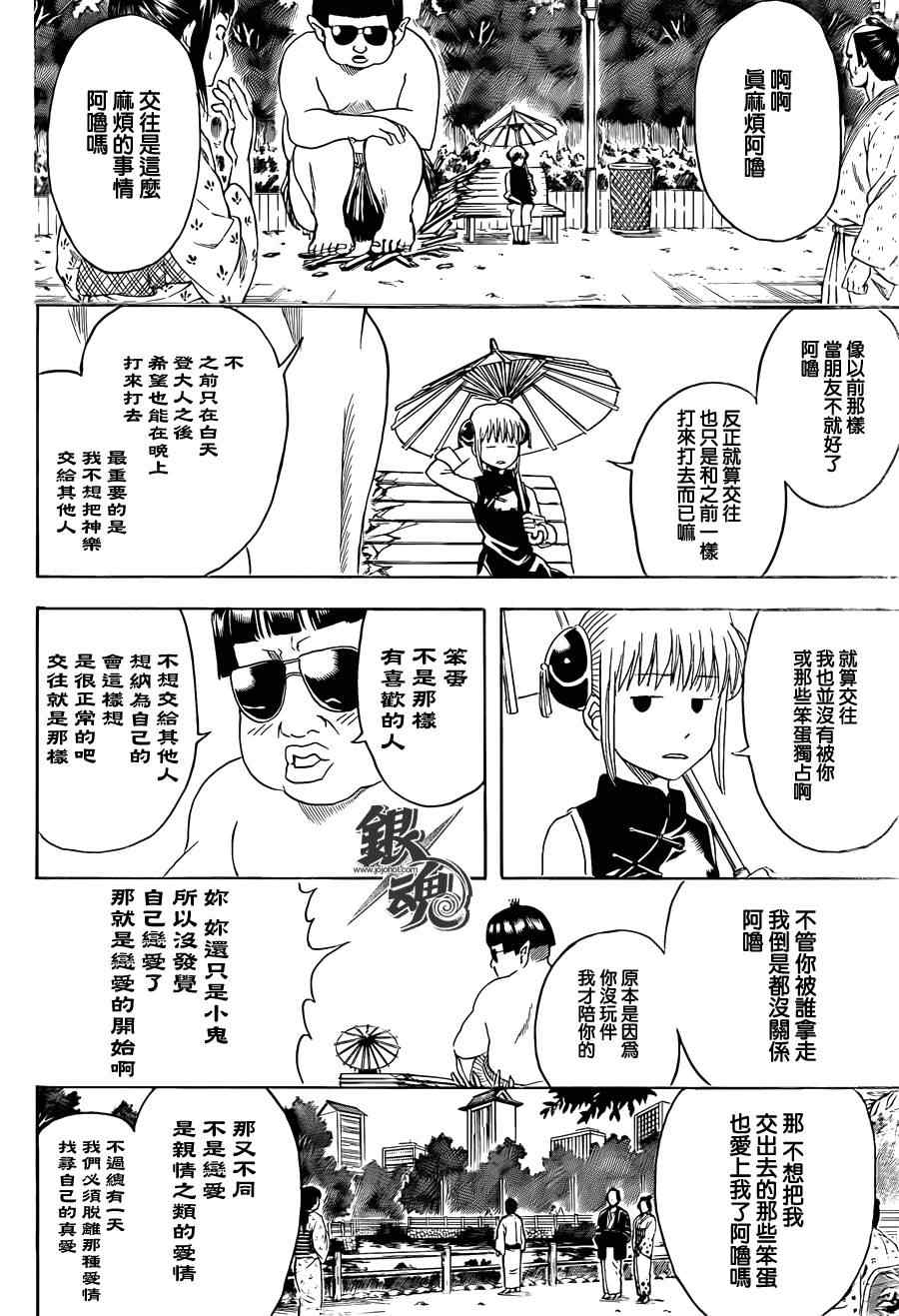 《银魂》漫画 421集