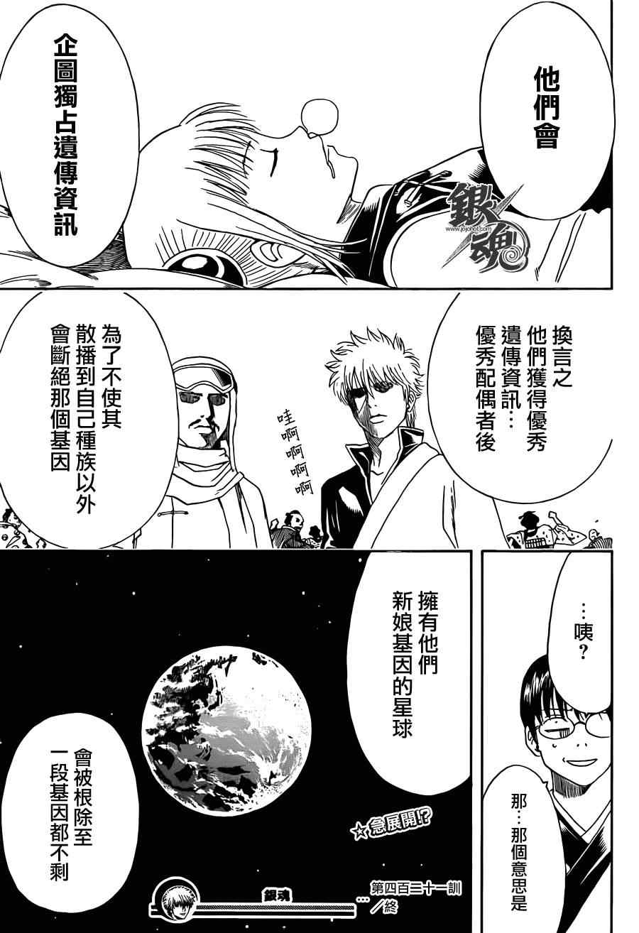 《银魂》漫画 421集