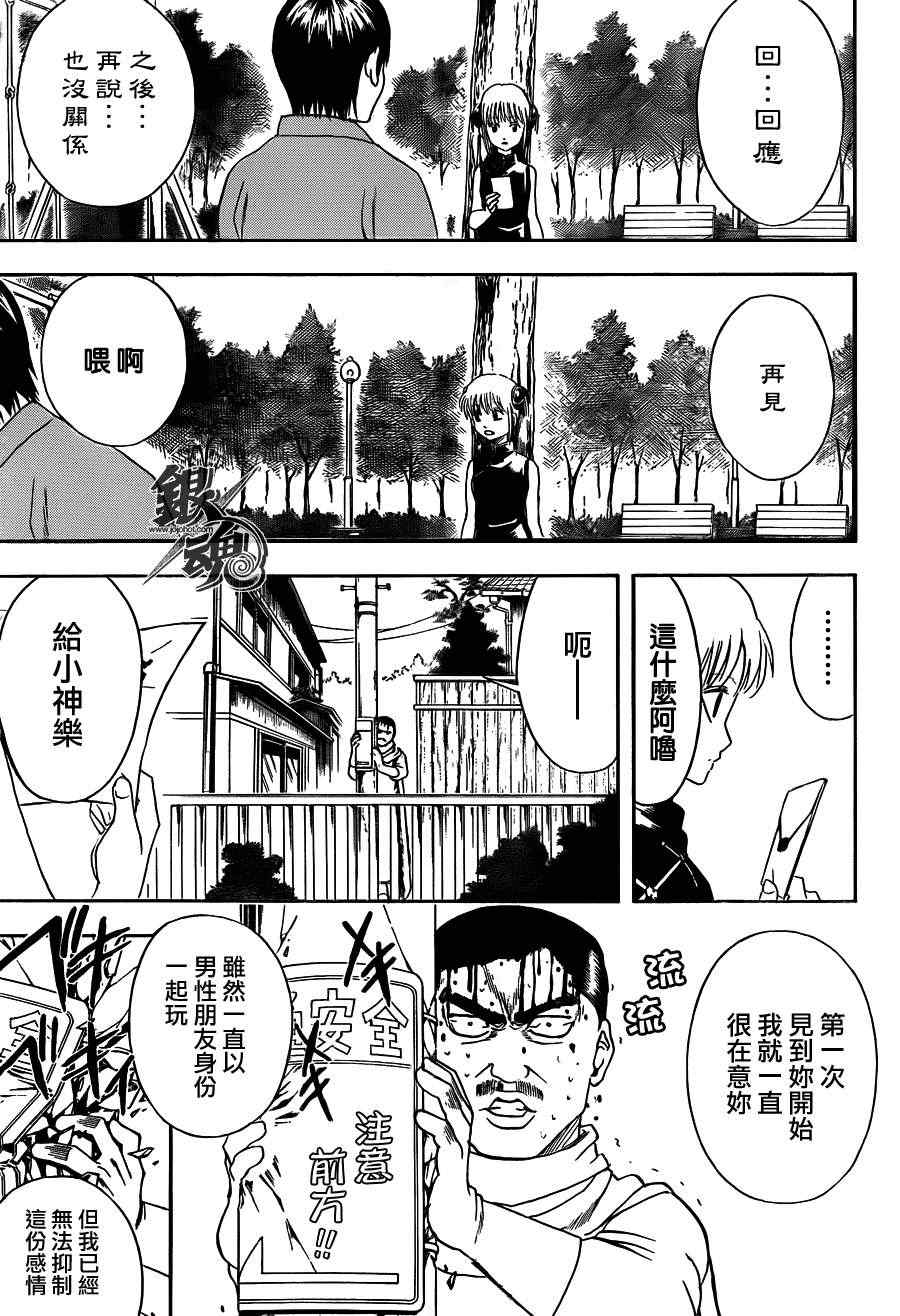 《银魂》漫画 419集