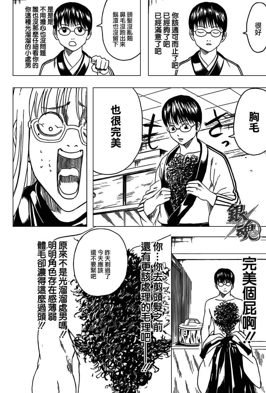 《银魂》漫画 418集