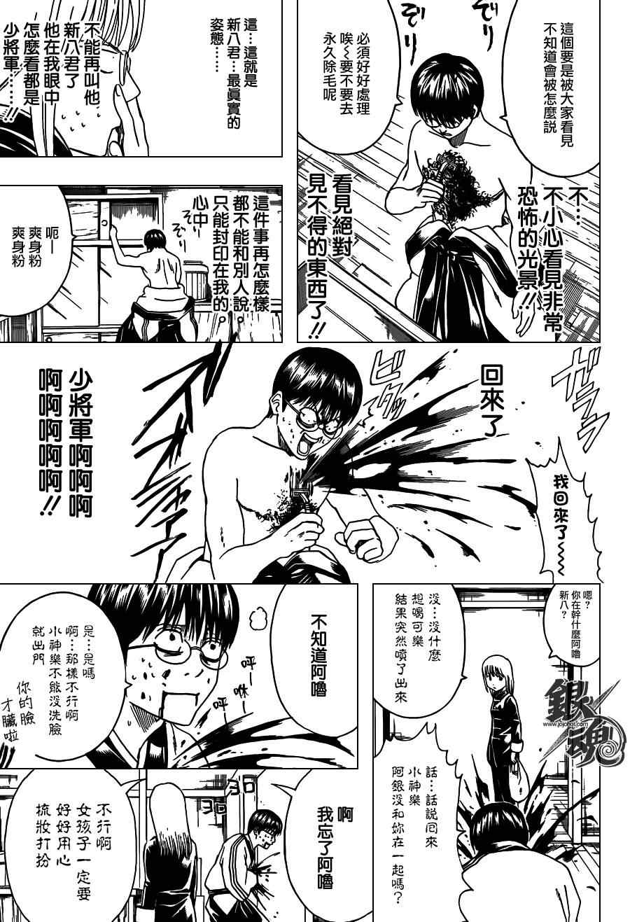 《银魂》漫画 418集