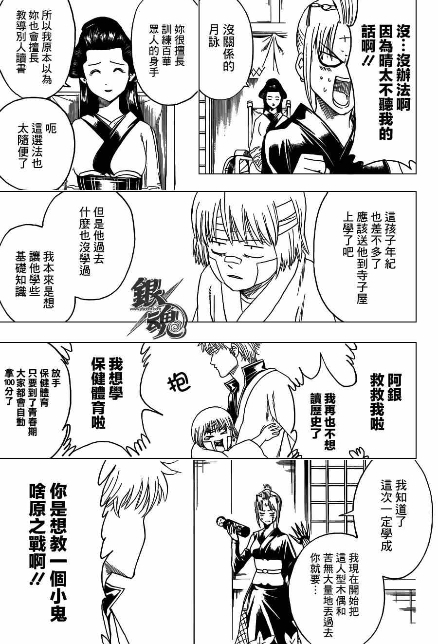 《银魂》漫画 417集