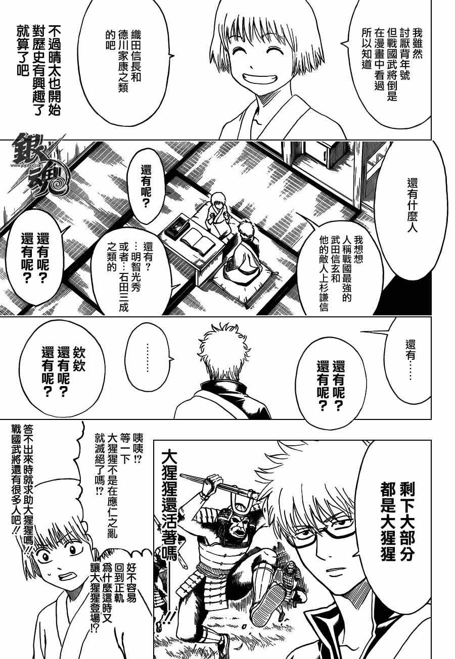 《银魂》漫画 417集