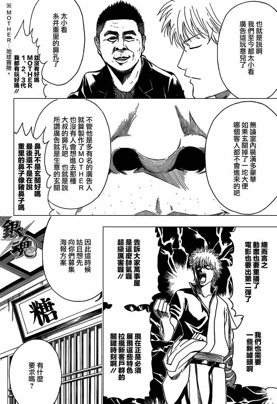 《银魂》漫画 416集