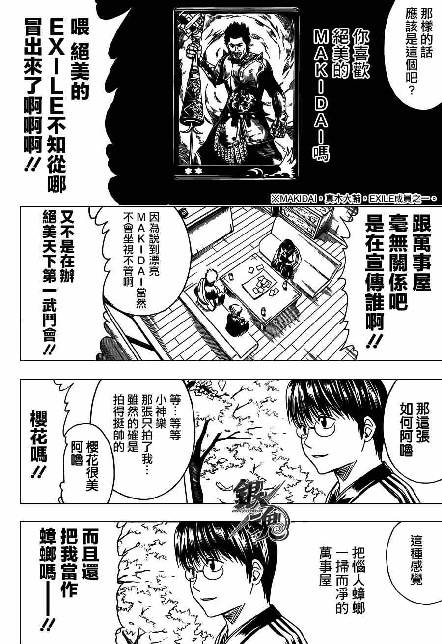 《银魂》漫画 416集