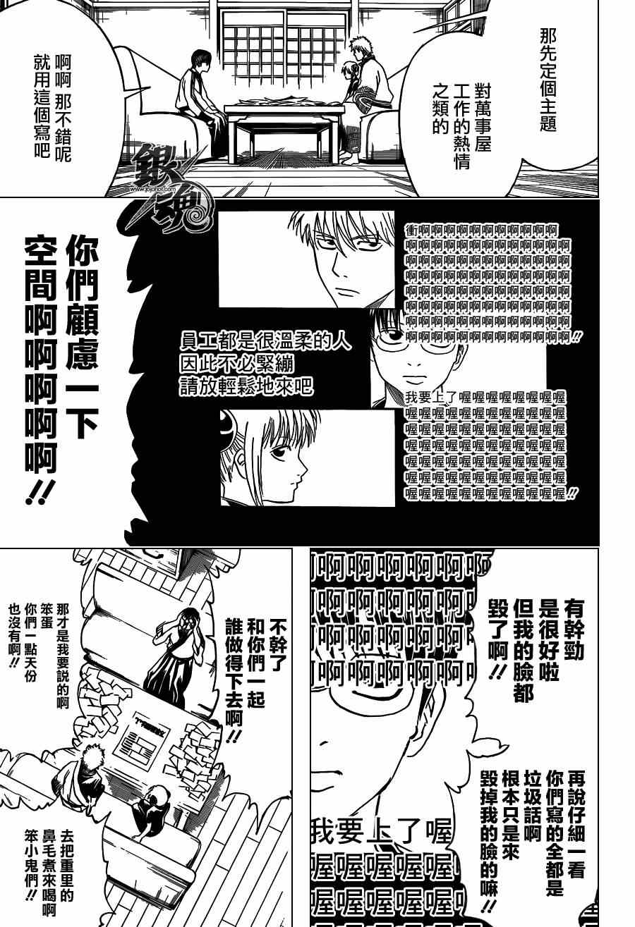 《银魂》漫画 416集