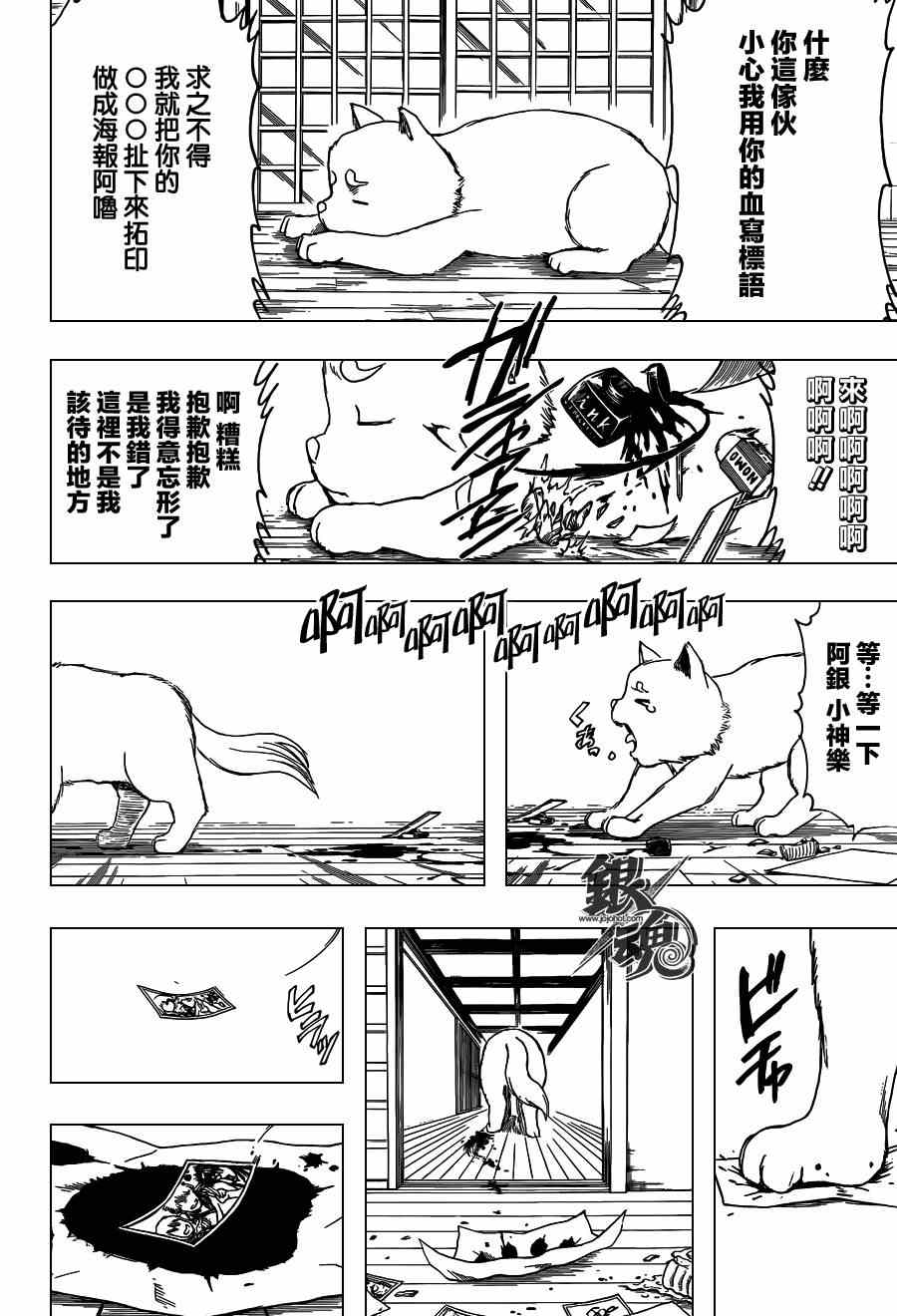 《银魂》漫画 416集