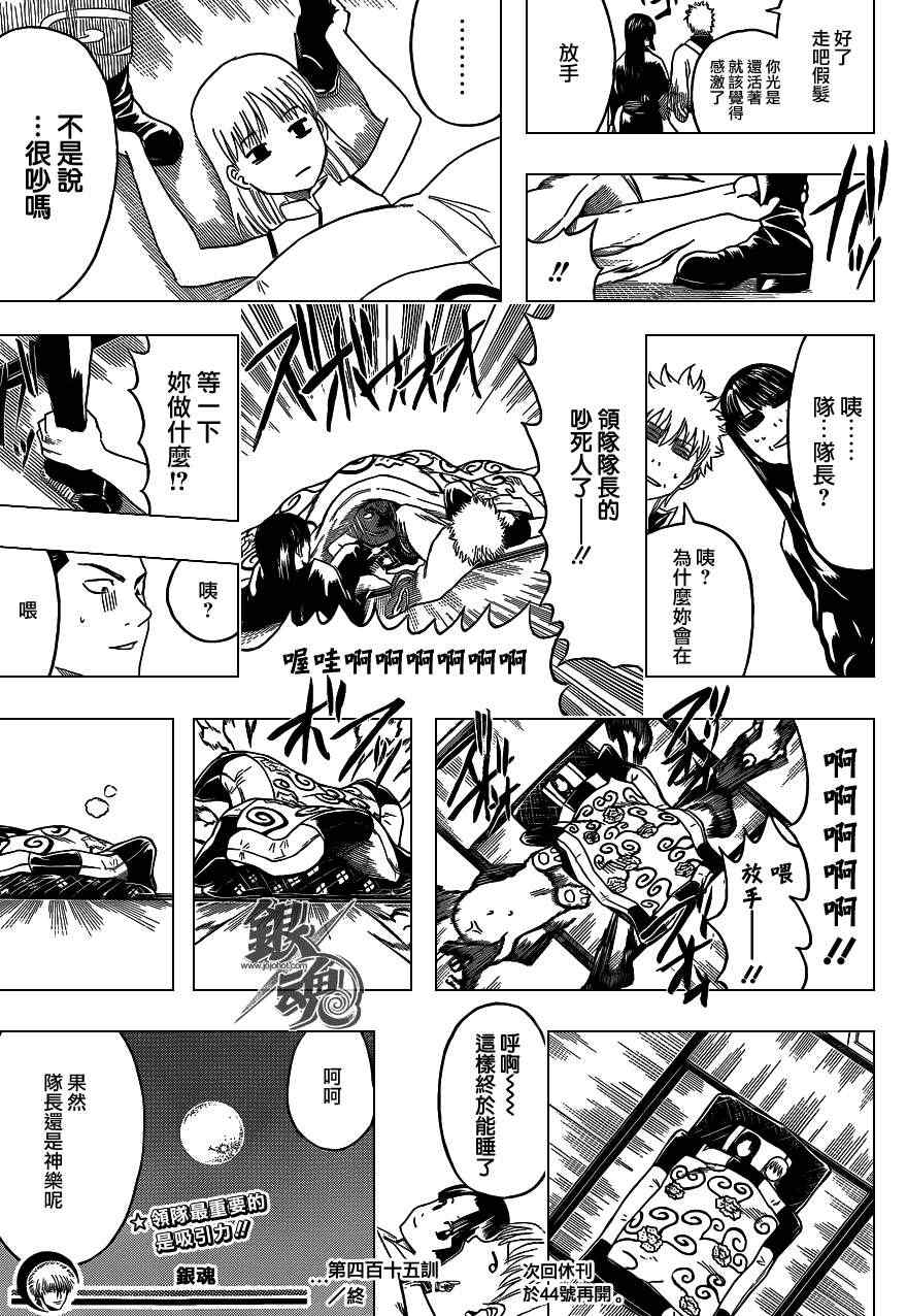 《银魂》漫画 415集