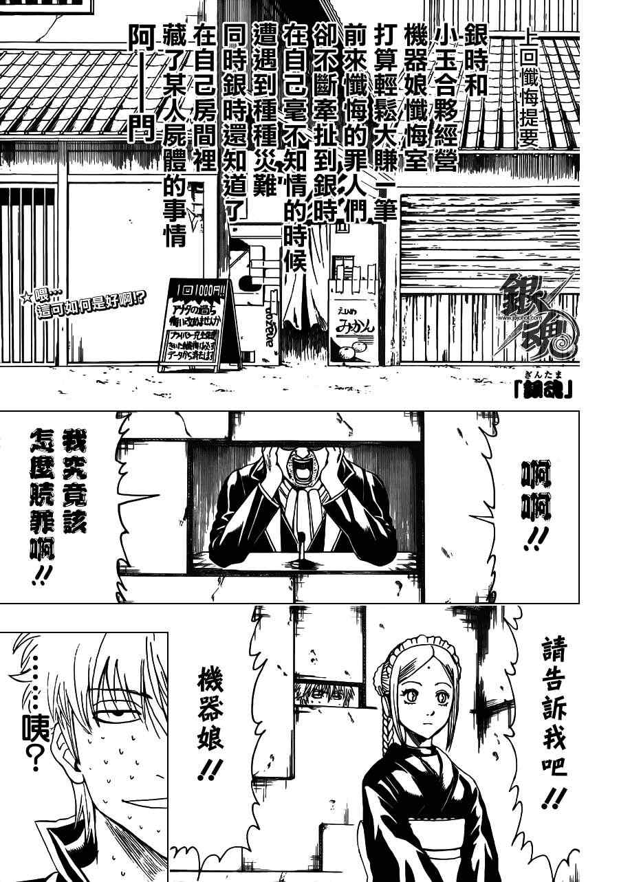 《银魂》漫画 413集