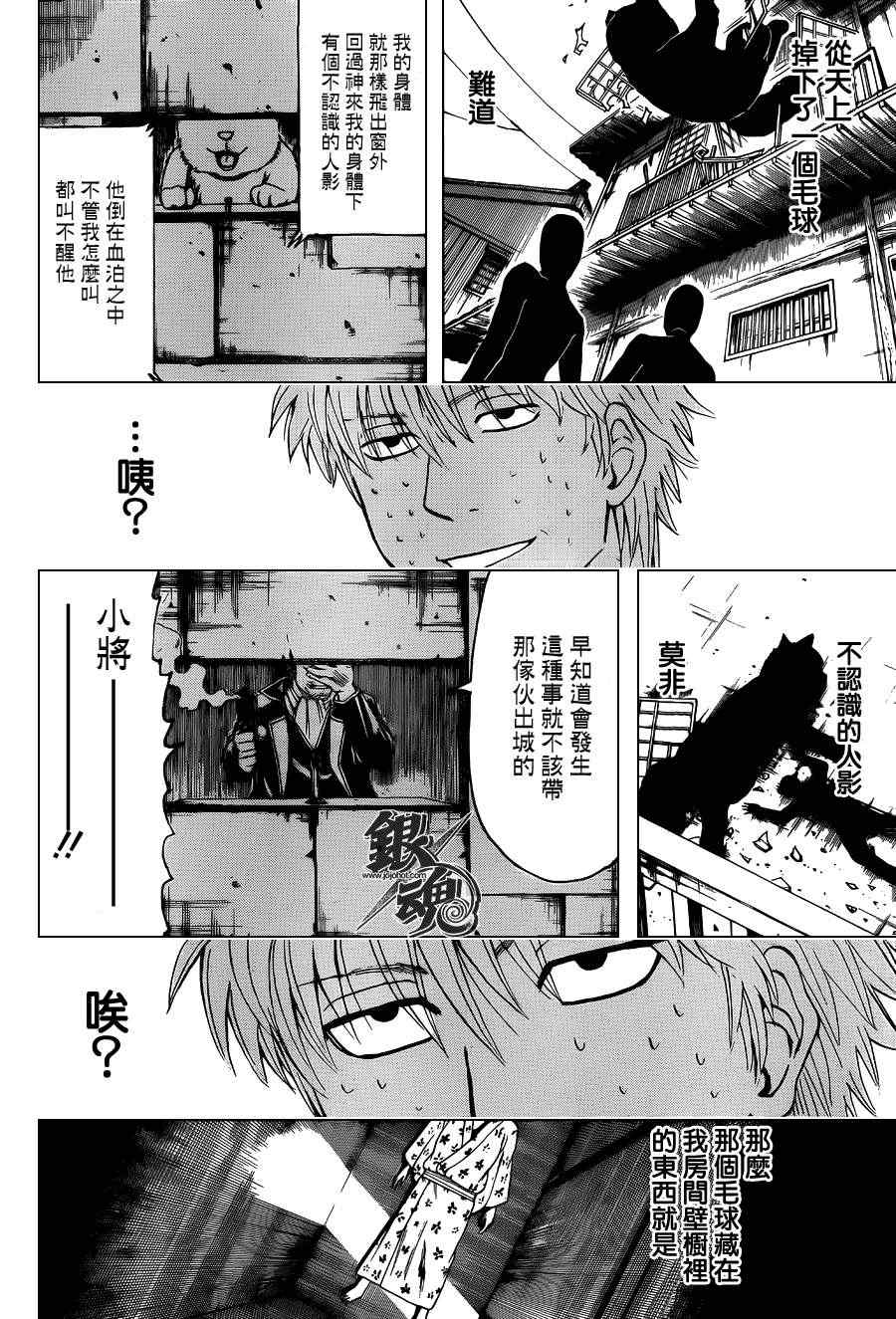 《银魂》漫画 413集