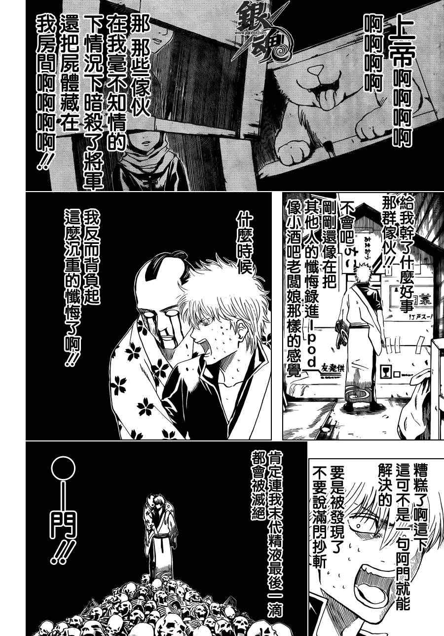 《银魂》漫画 413集