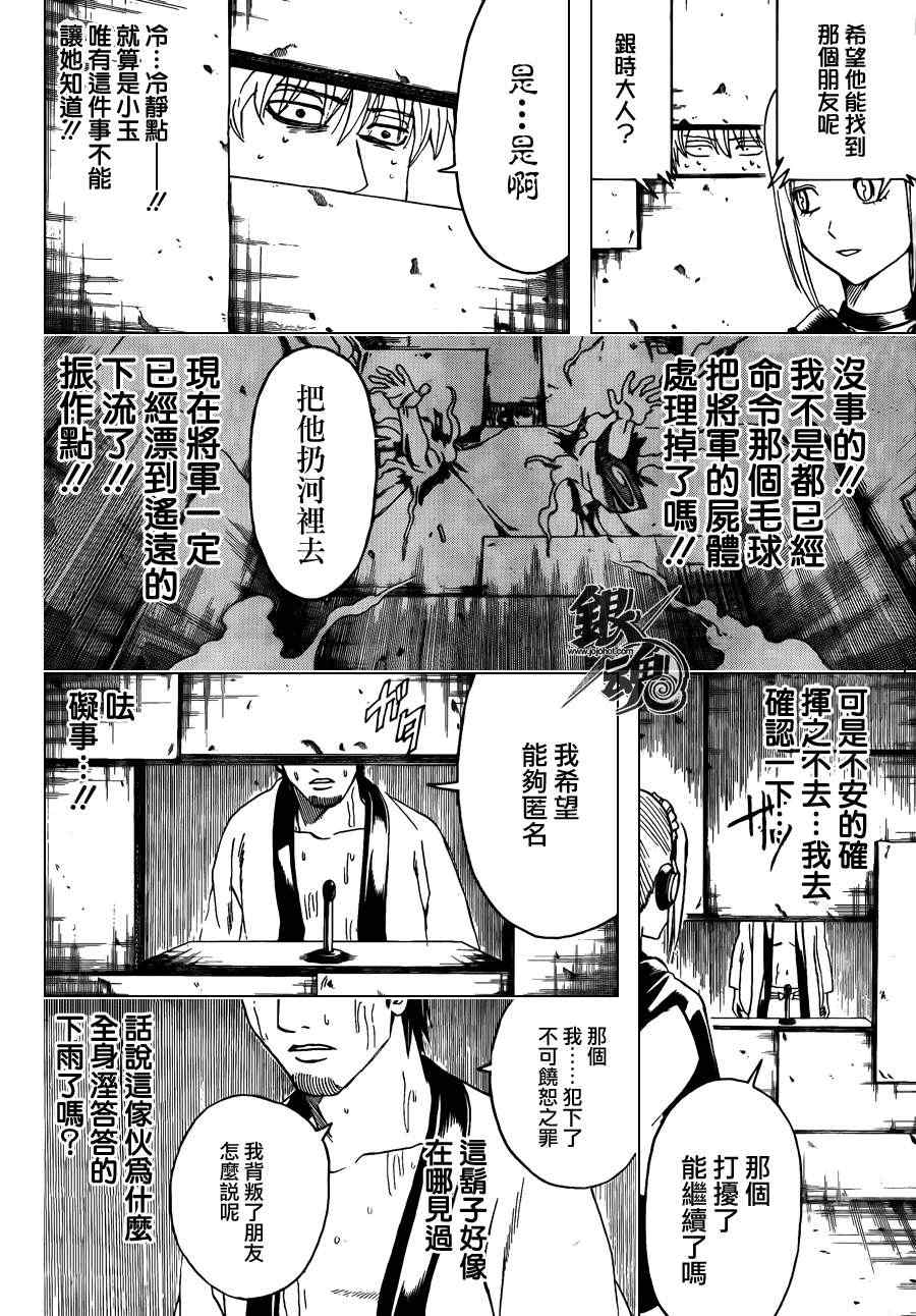 《银魂》漫画 413集