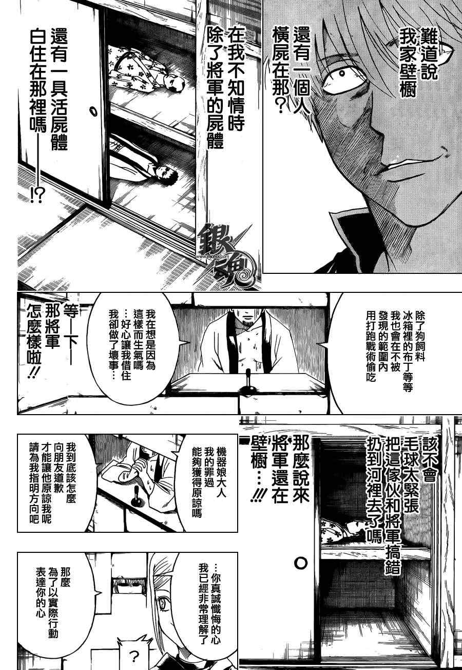 《银魂》漫画 413集