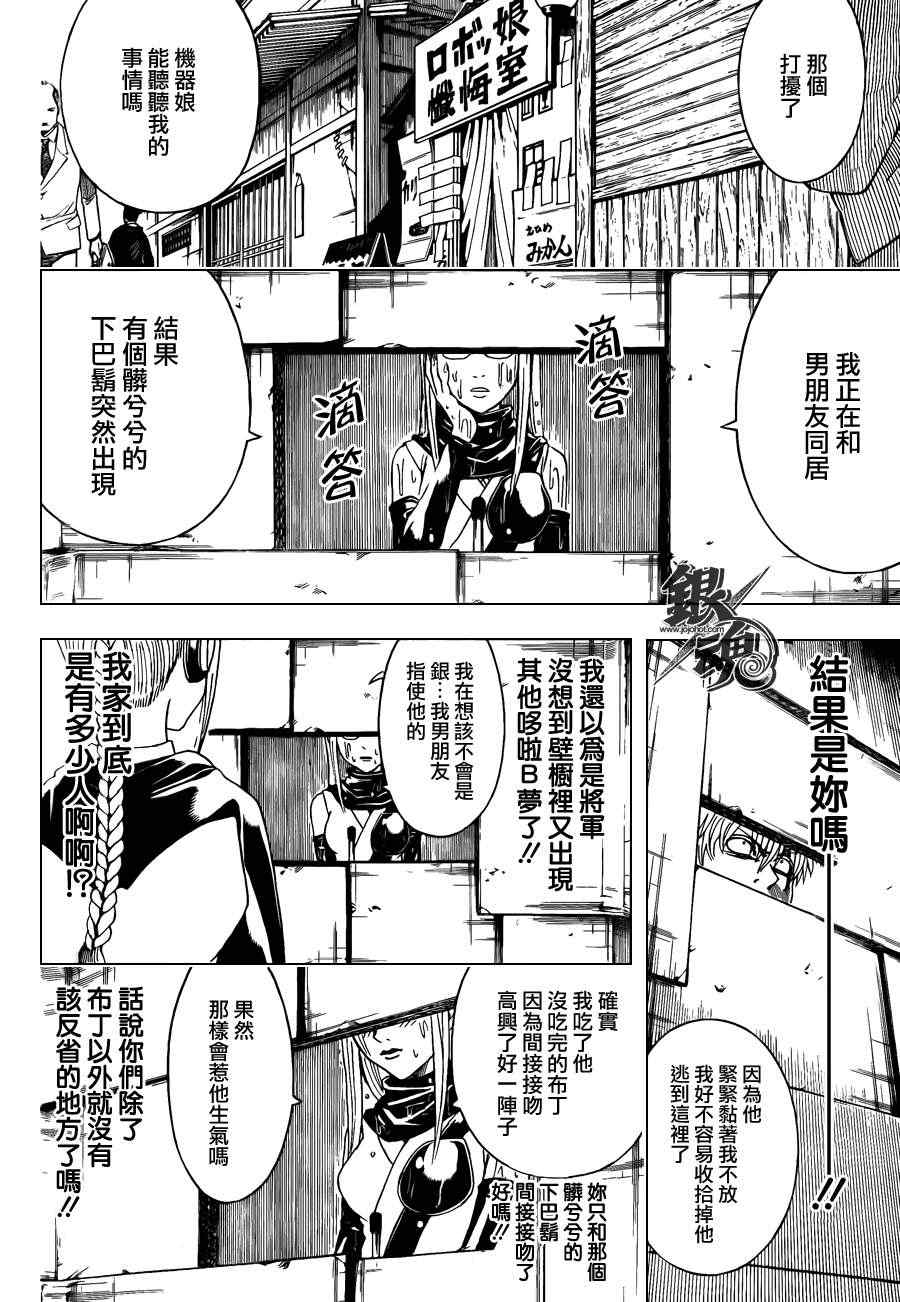 《银魂》漫画 413集