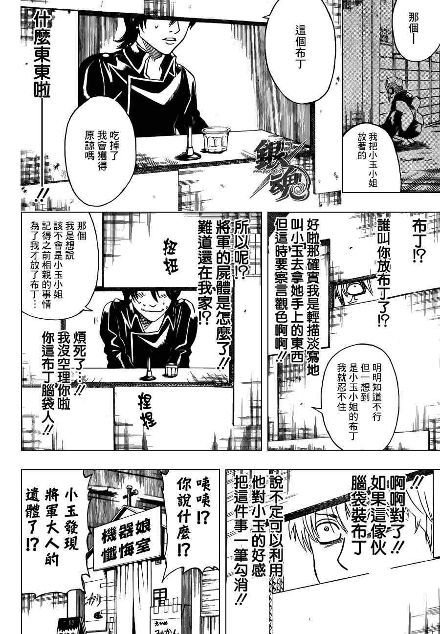 《银魂》漫画 413集