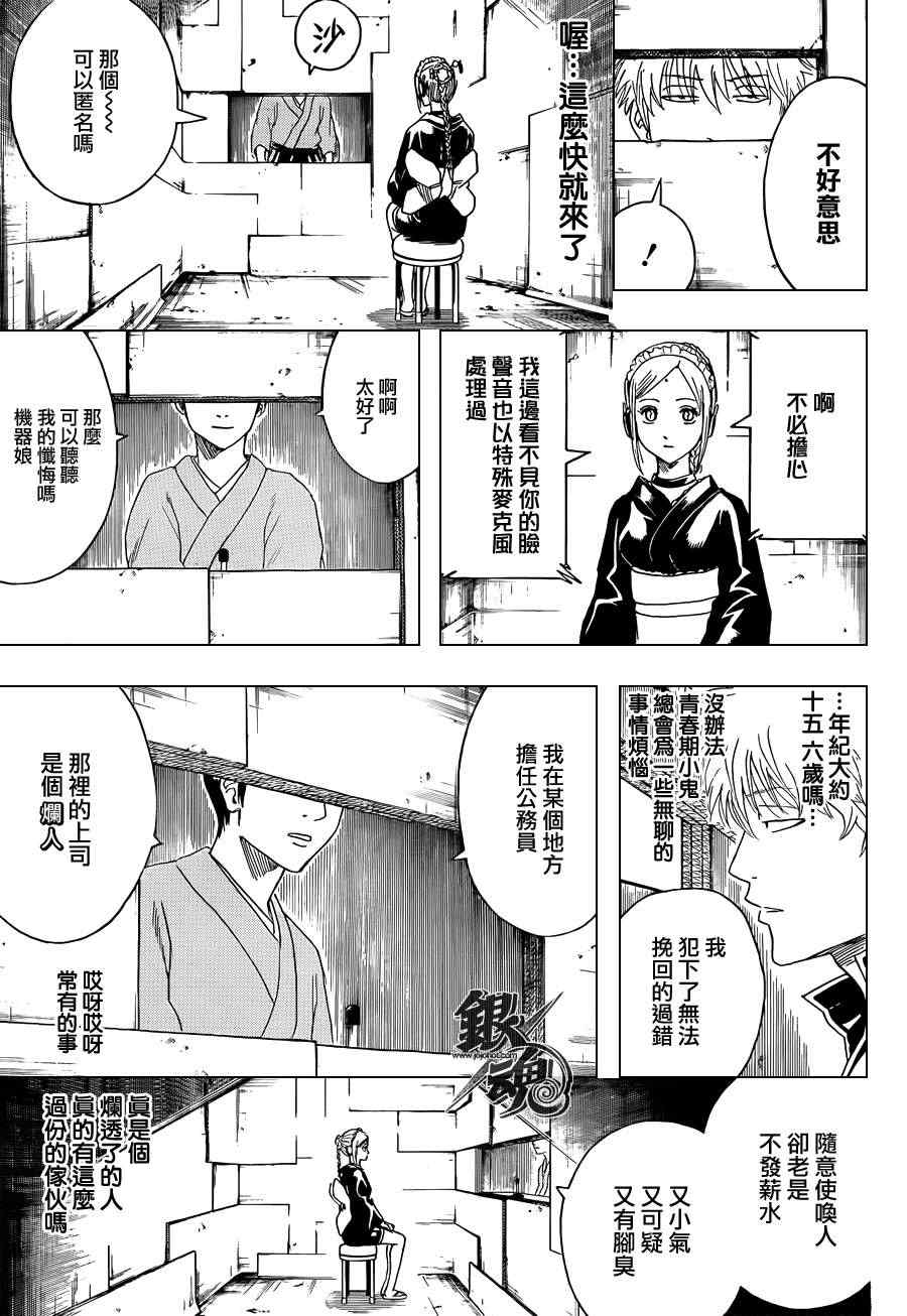 《银魂》漫画 412集