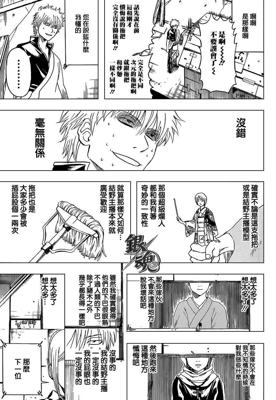 《银魂》漫画 412集