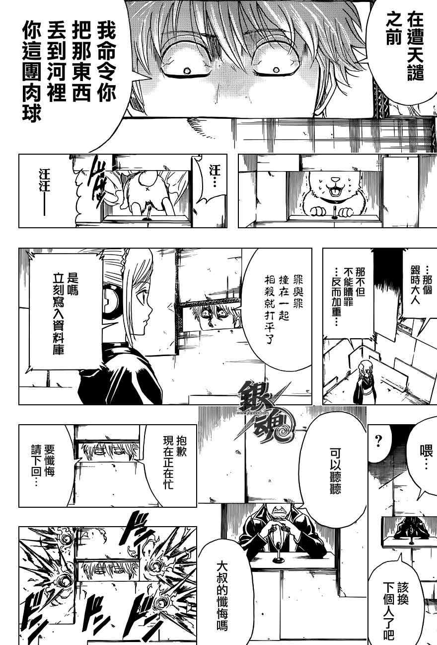 《银魂》漫画 412集