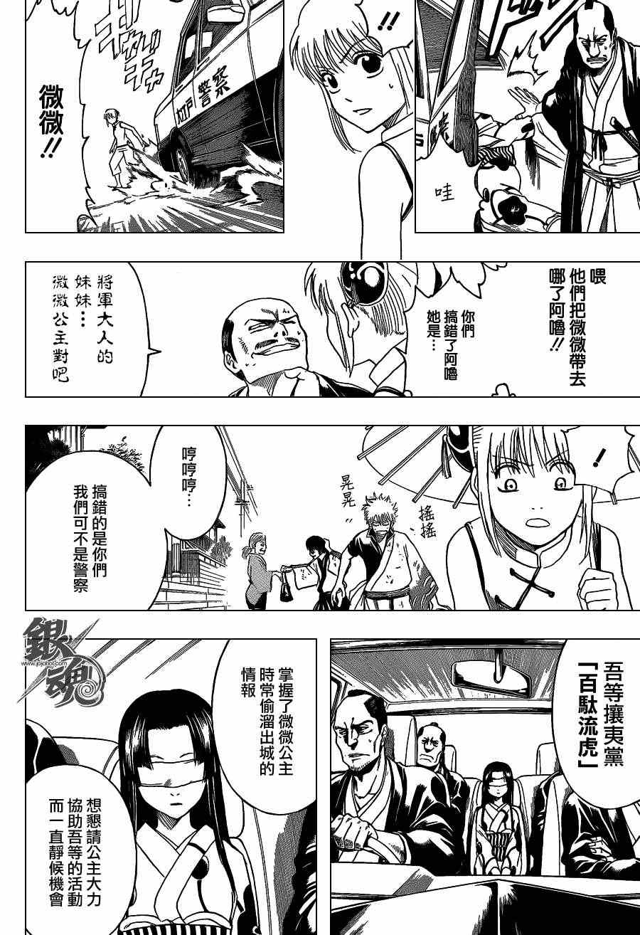 《银魂》漫画 411集