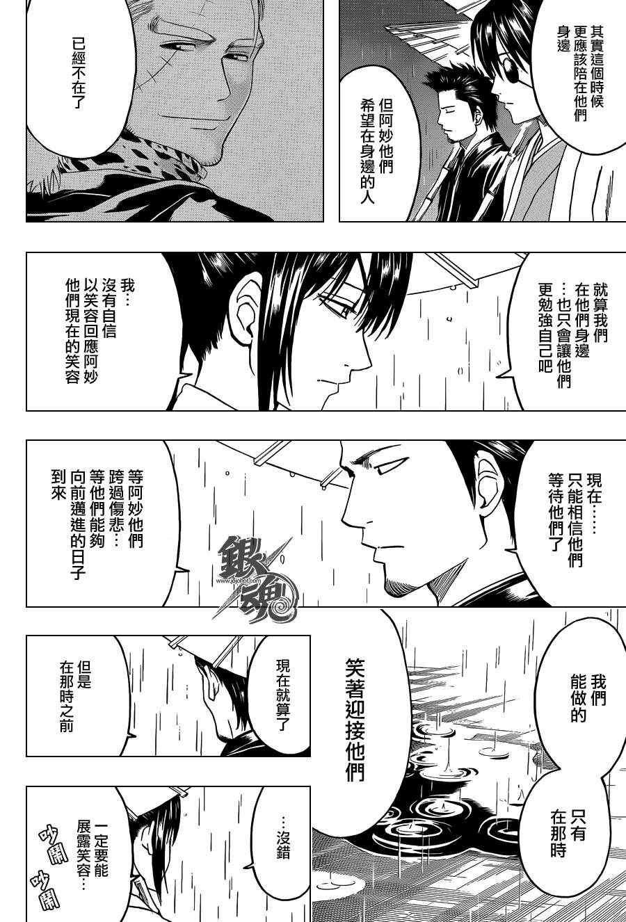 《银魂》漫画 410集