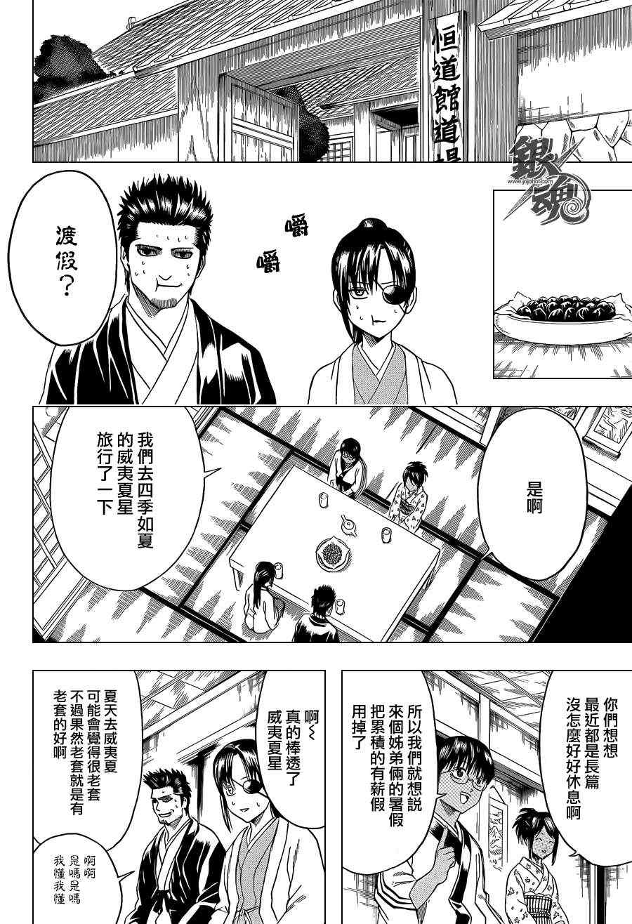 《银魂》漫画 410集