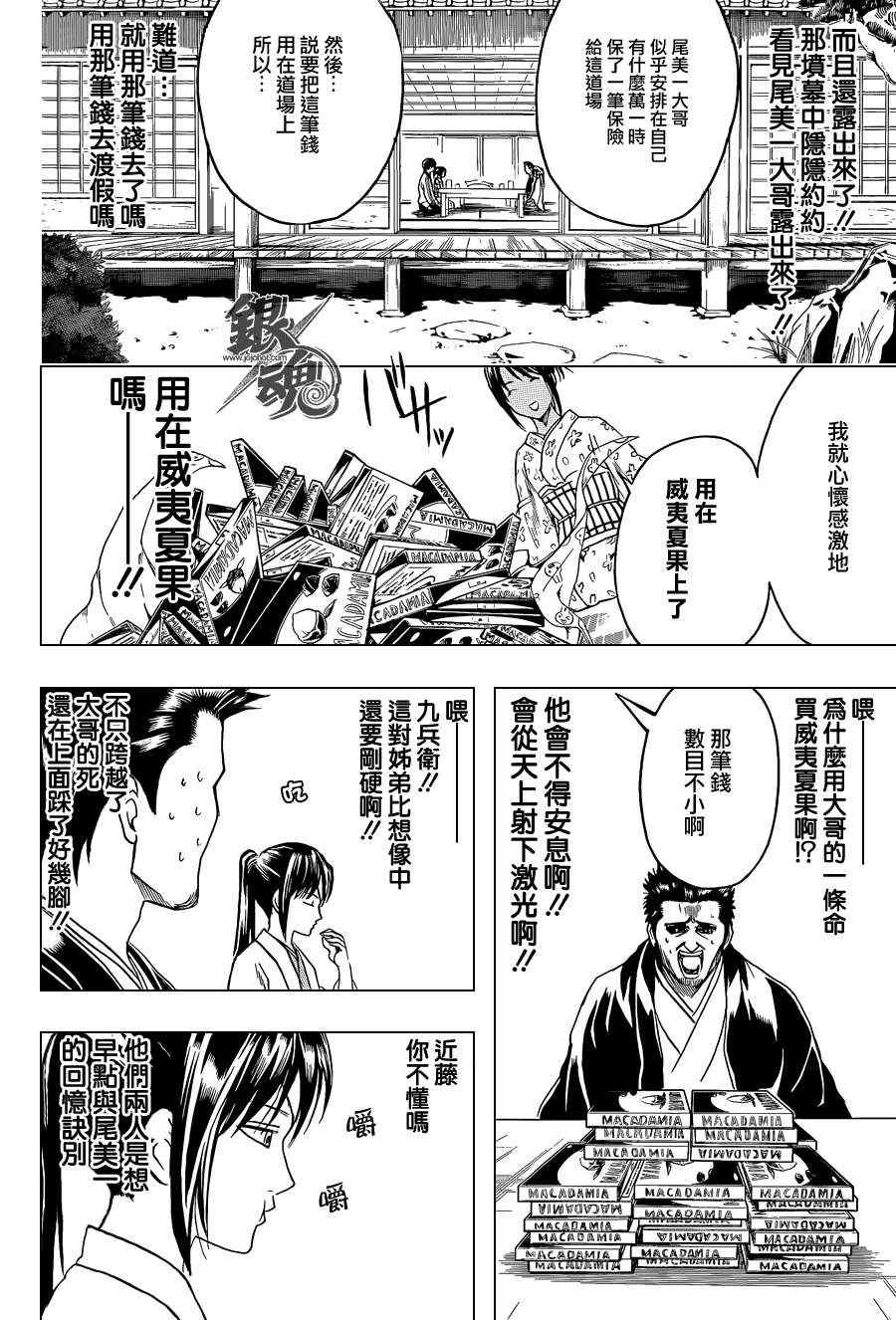 《银魂》漫画 410集