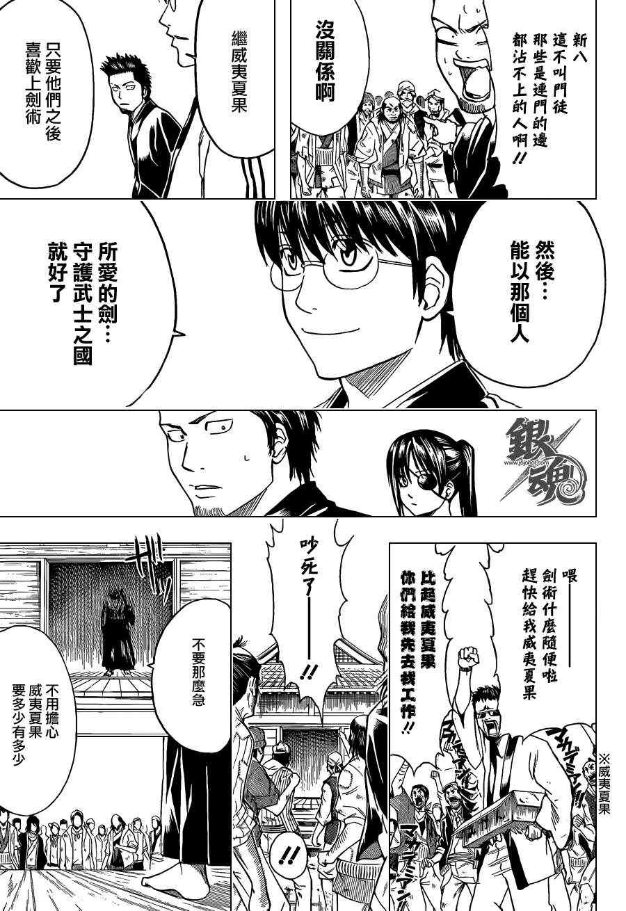 《银魂》漫画 410集