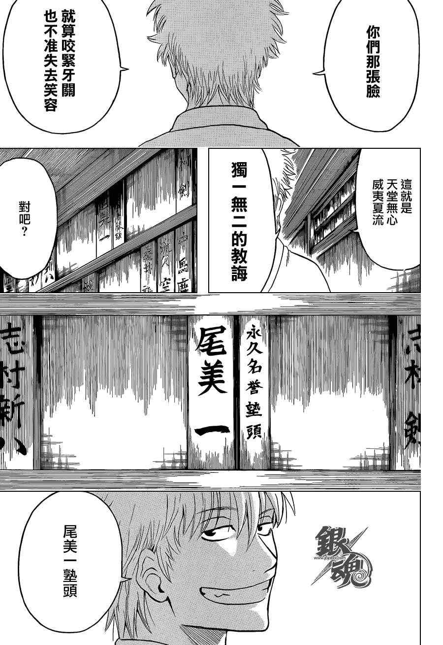 《银魂》漫画 410集