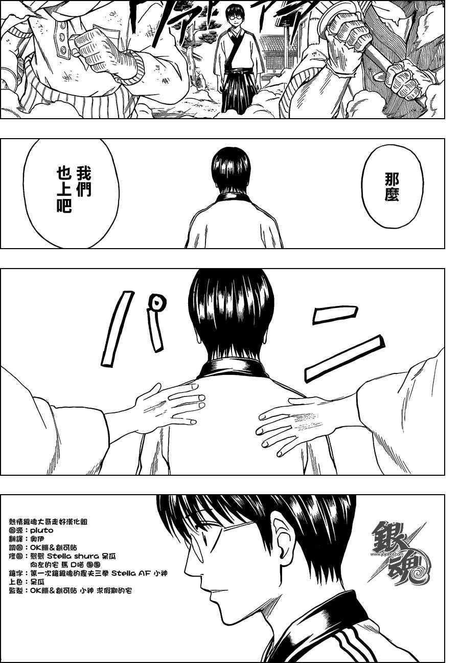 《银魂》漫画 410集