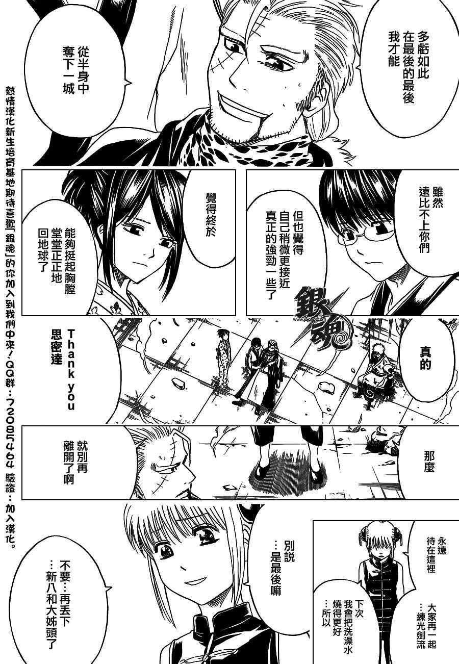 《银魂》漫画 409集