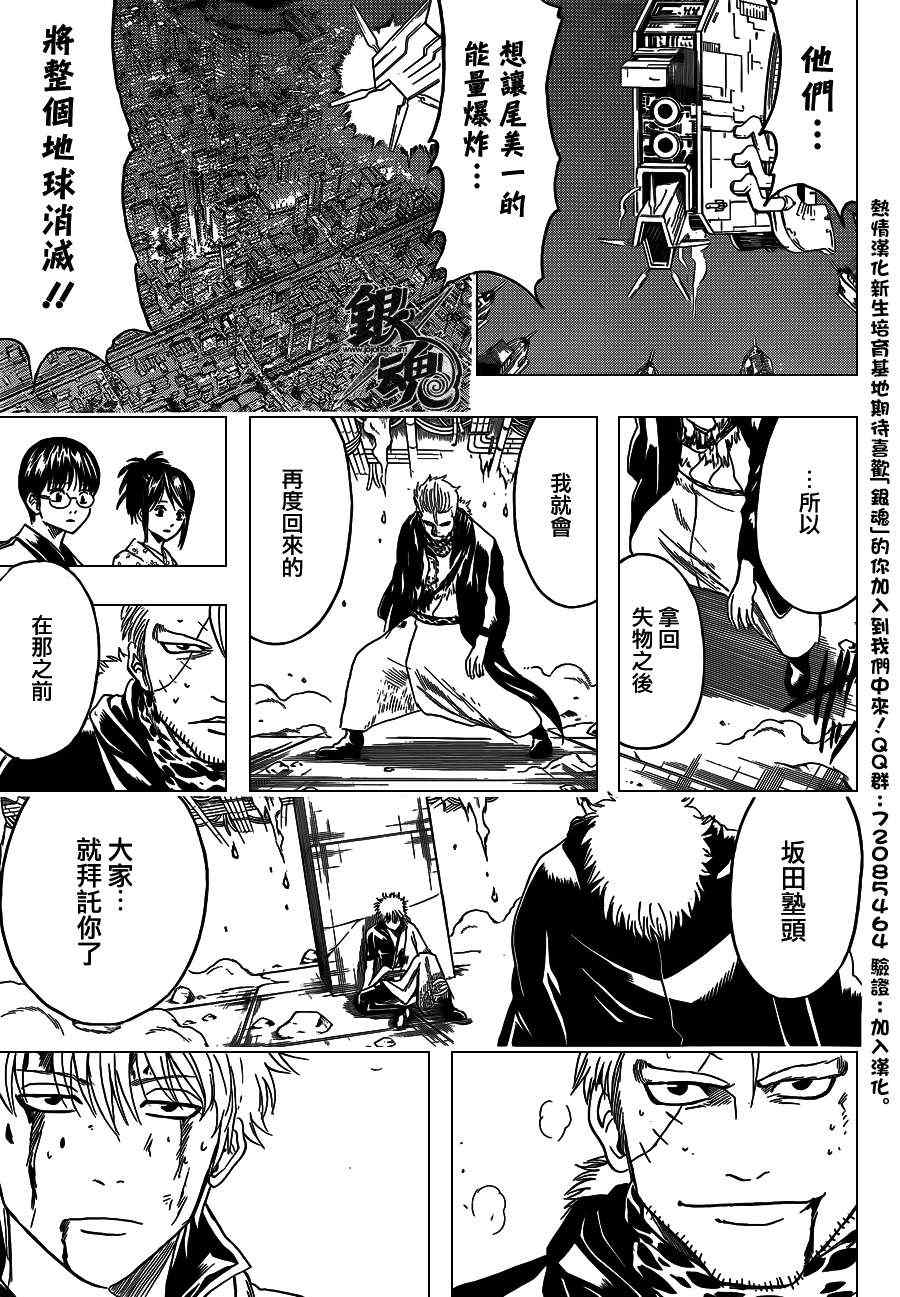 《银魂》漫画 409集