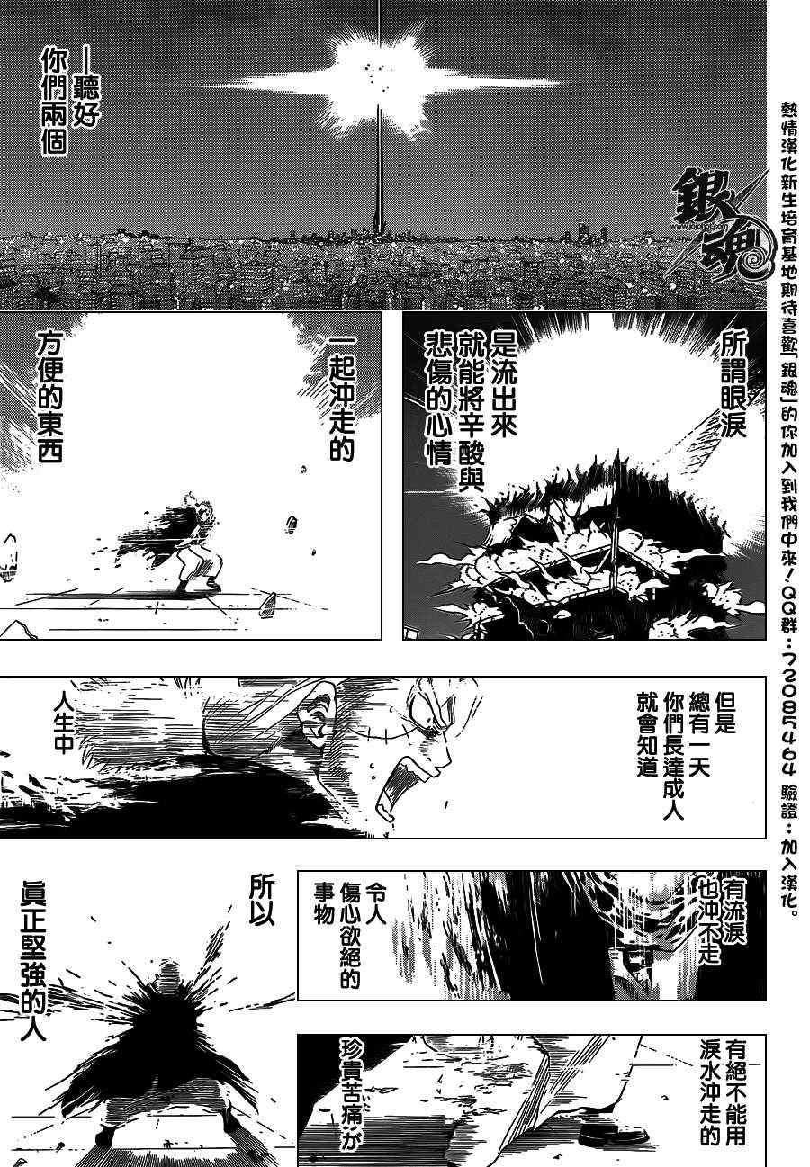 《银魂》漫画 409集