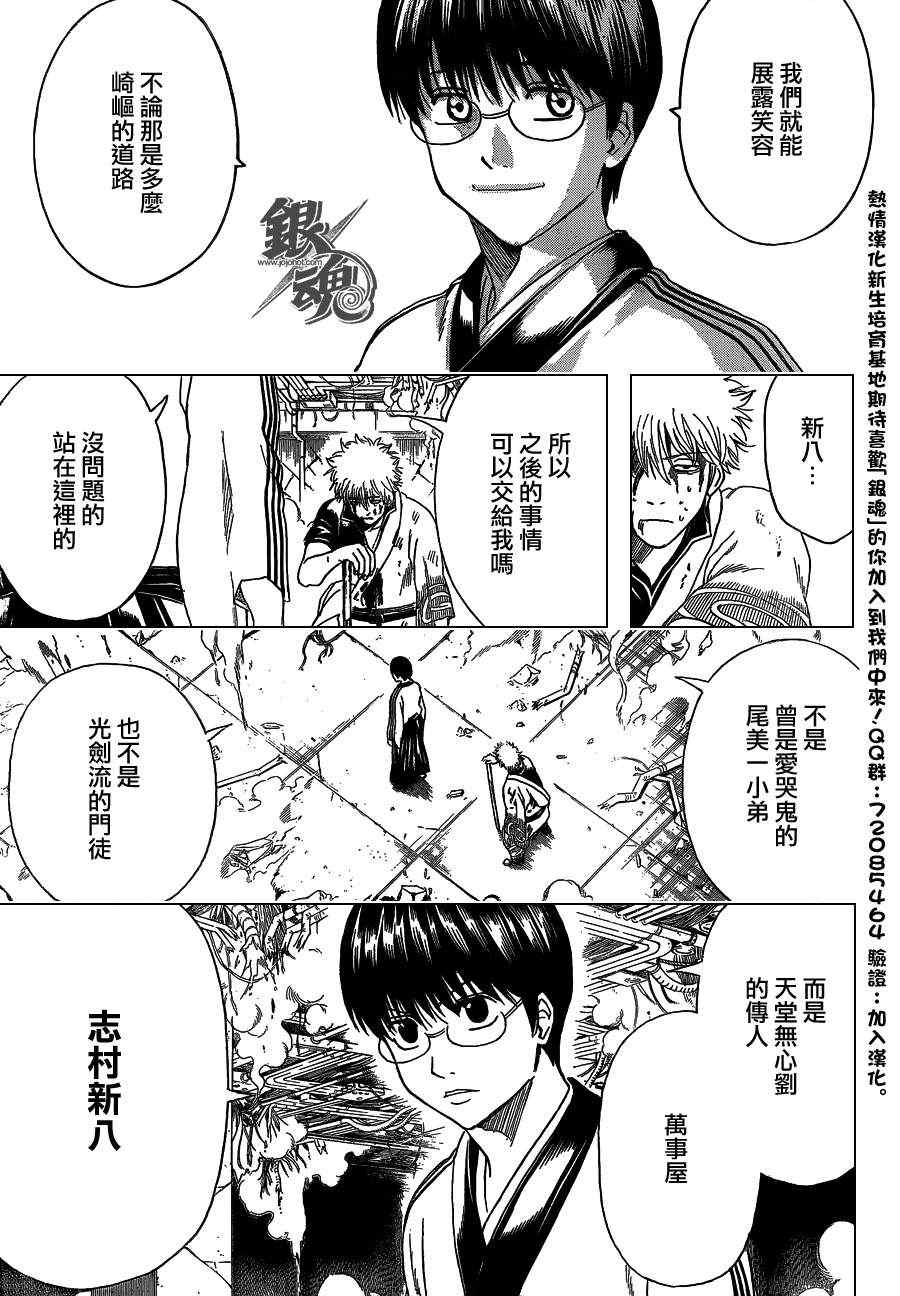 《银魂》漫画 408集