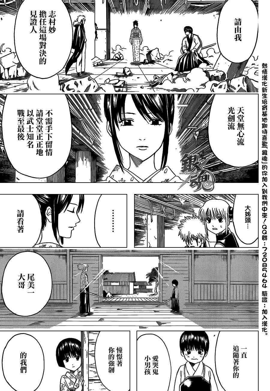 《银魂》漫画 408集