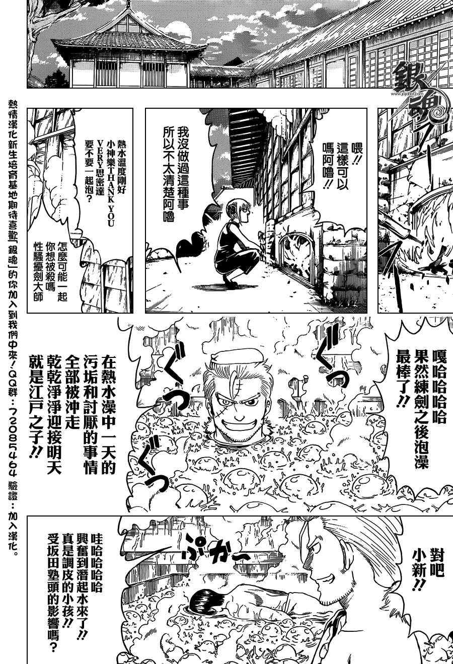 《银魂》漫画 405集