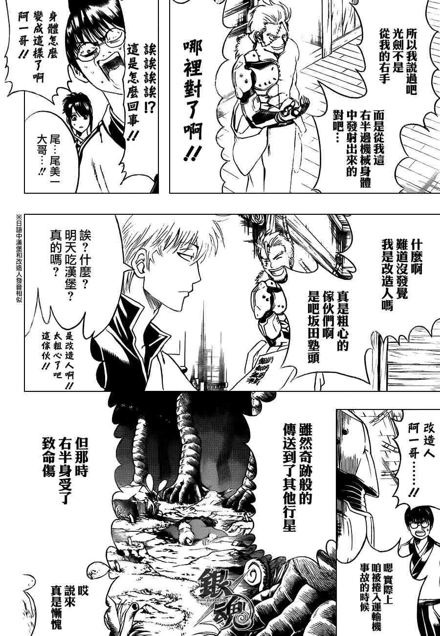 《银魂》漫画 404集