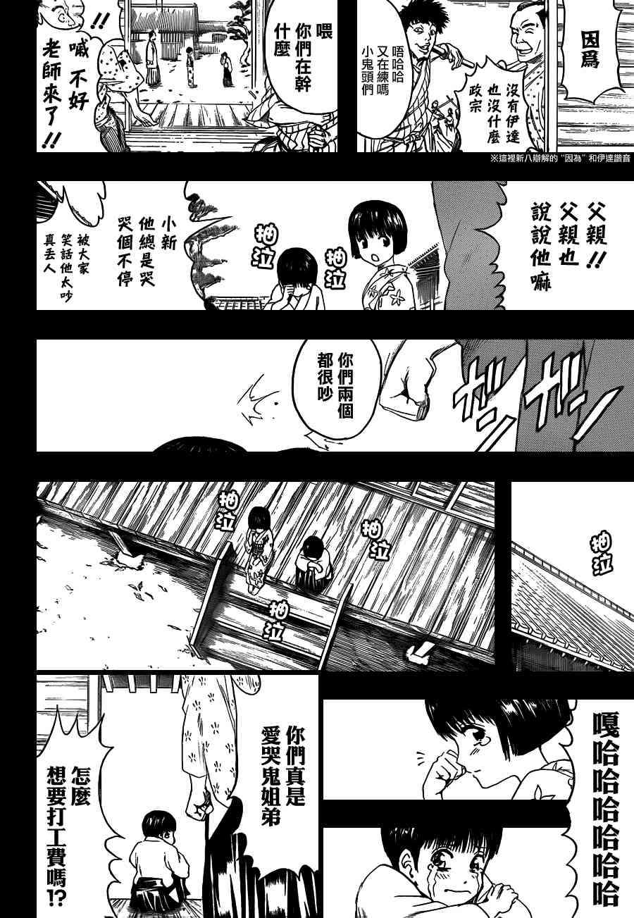 《银魂》漫画 404集