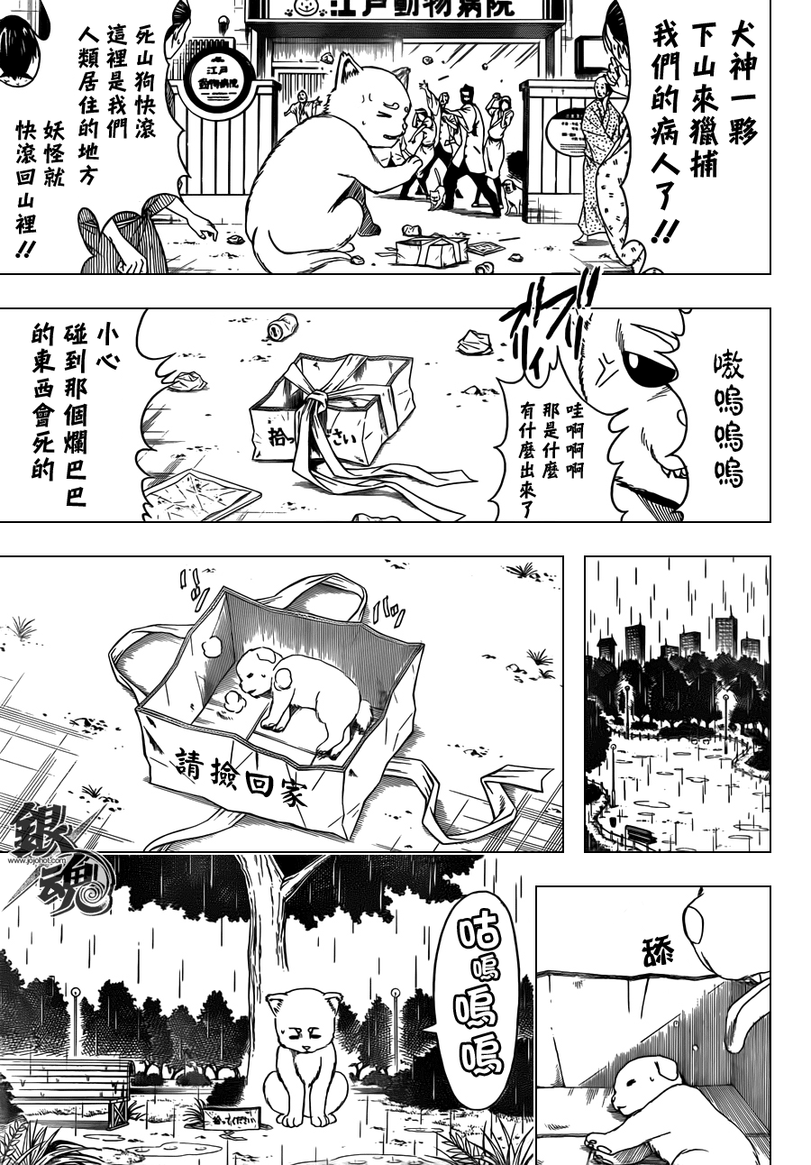 《银魂》漫画 402集