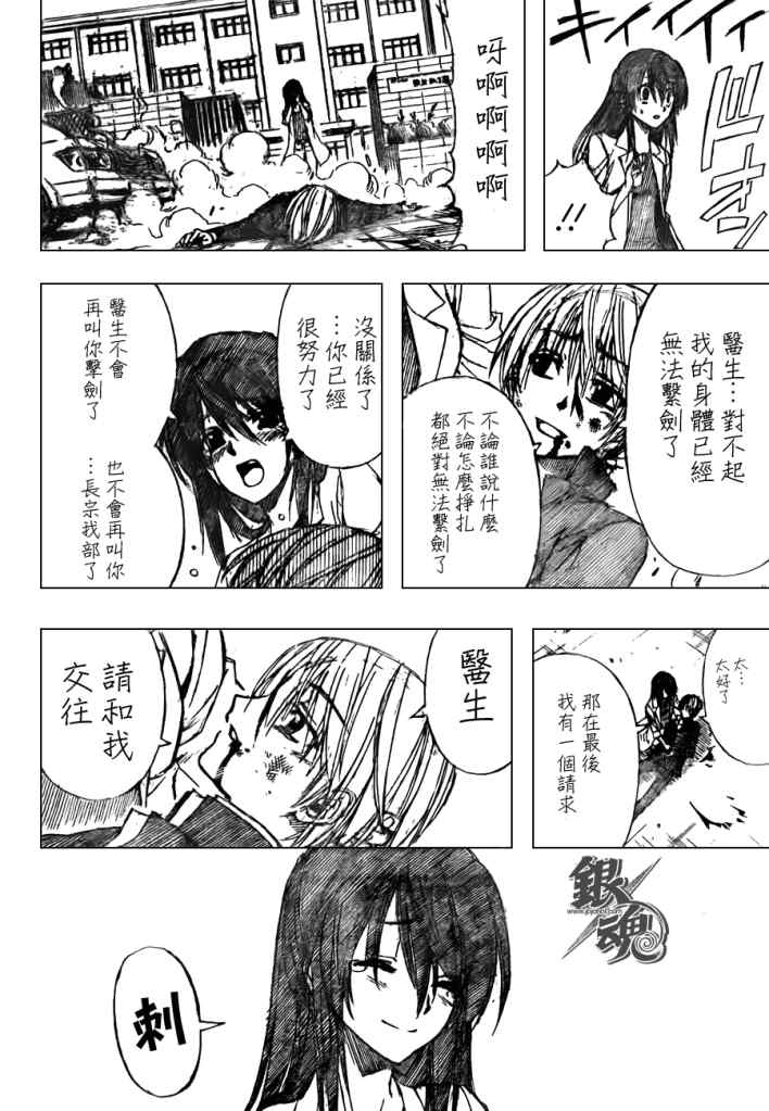 《银魂》漫画 400集