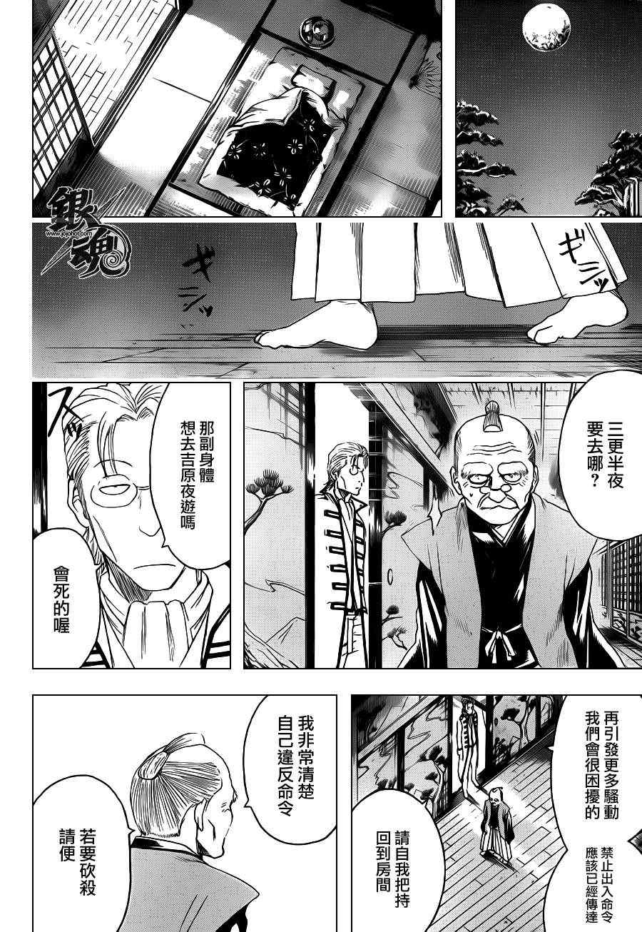 《银魂》漫画 399集