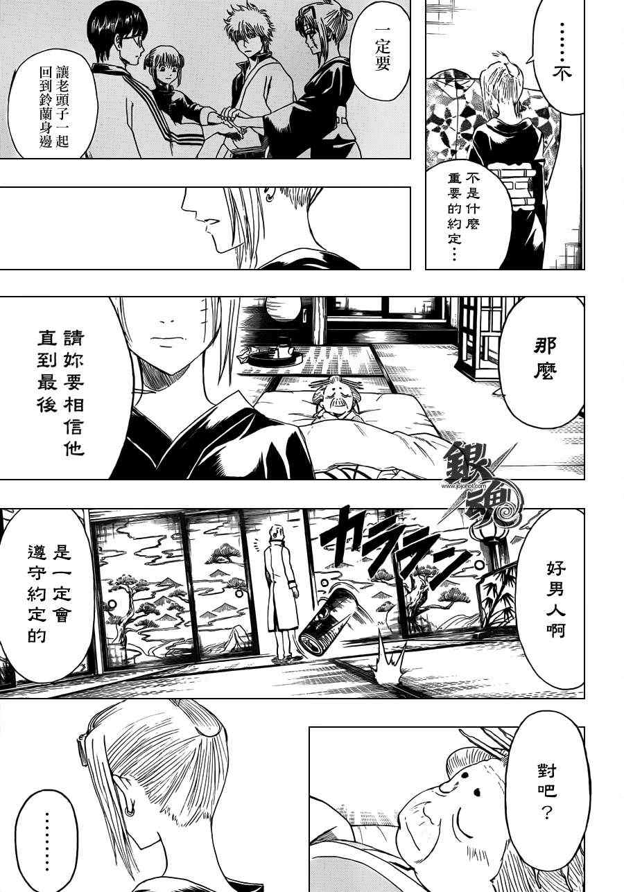 《银魂》漫画 399集