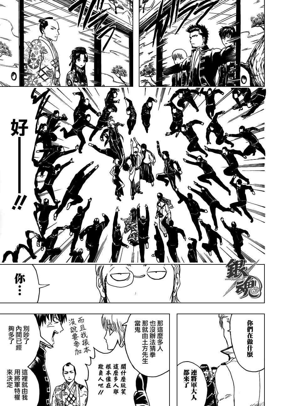 《银魂》漫画 399集