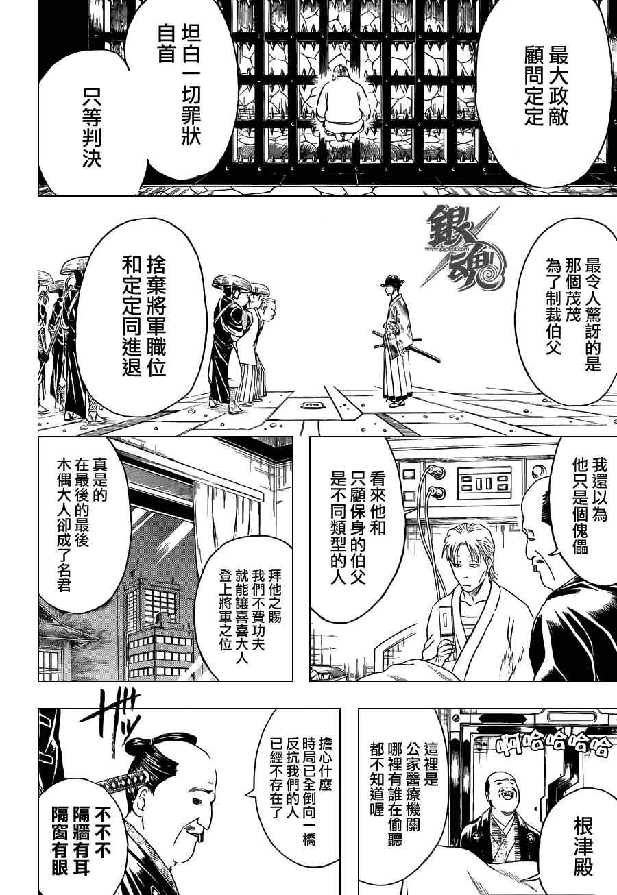 《银魂》漫画 398集