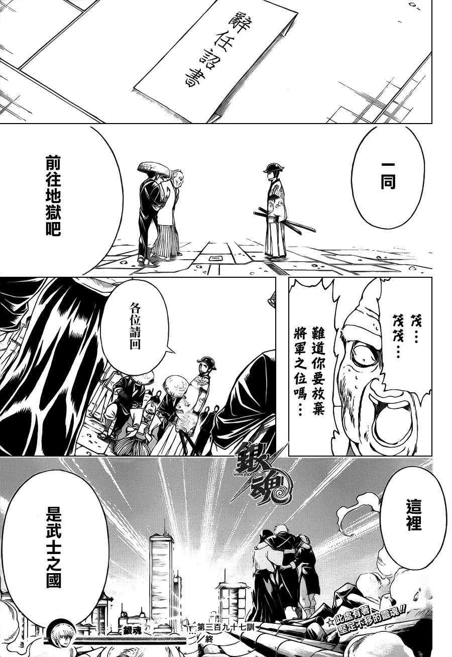 《银魂》漫画 397集