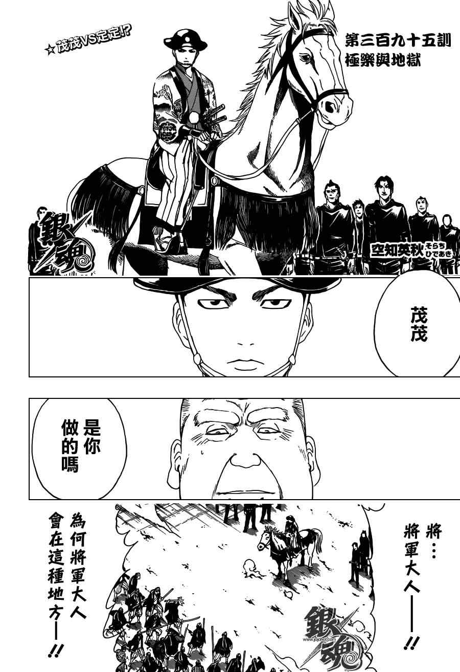 《银魂》漫画 395集