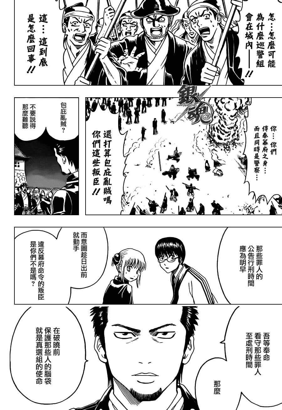 《银魂》漫画 394集