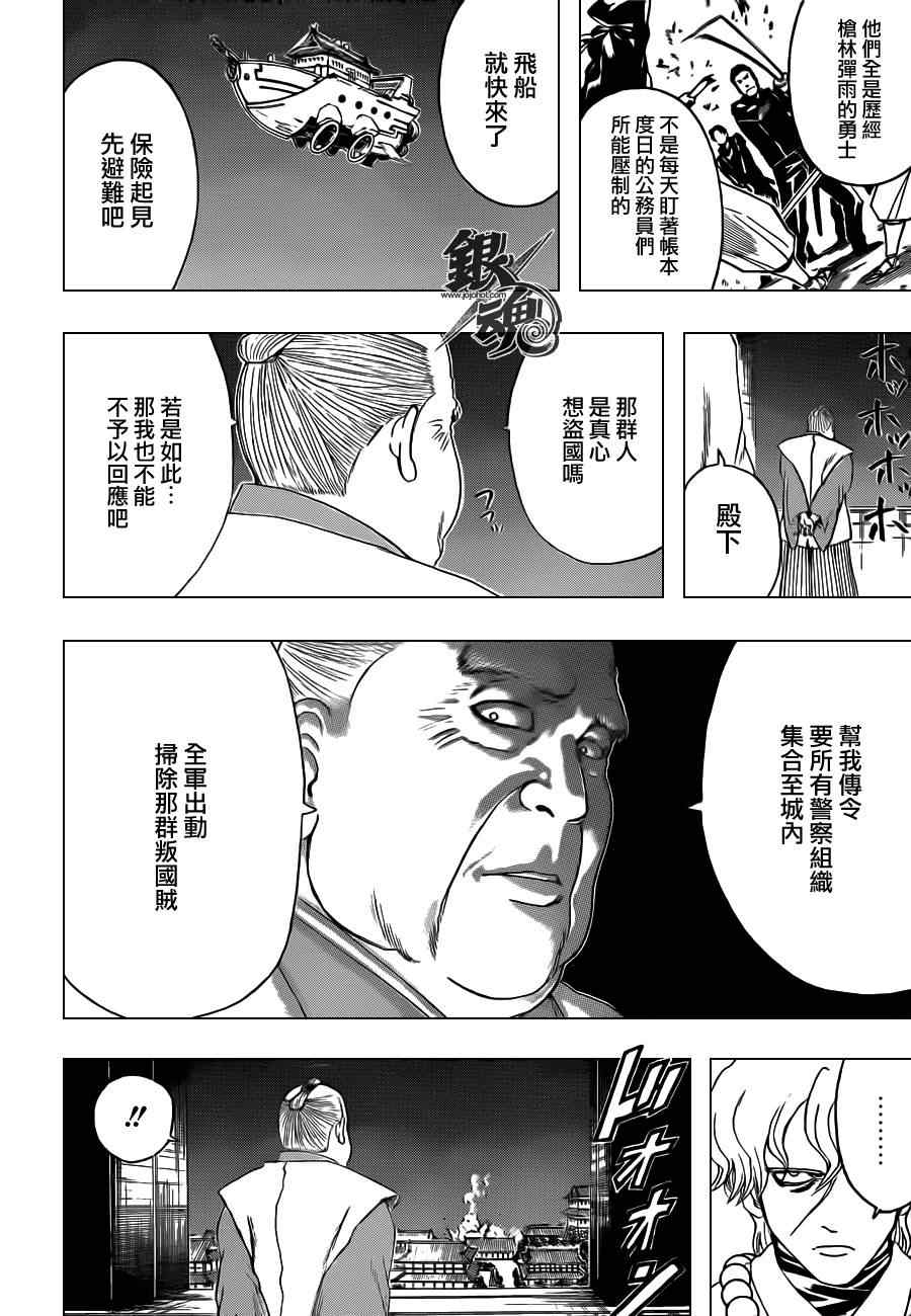 《银魂》漫画 394集