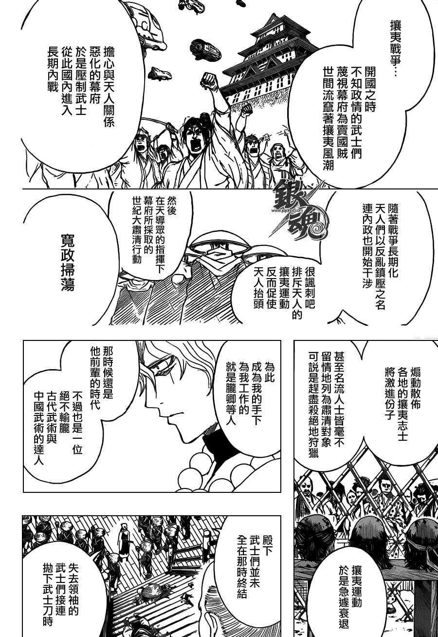 《银魂》漫画 393集