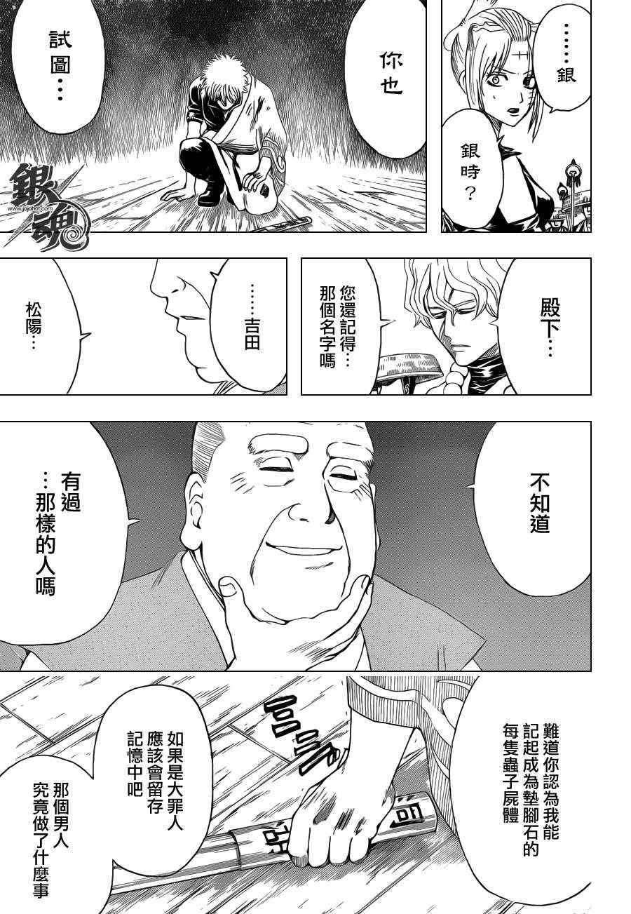 《银魂》漫画 393集