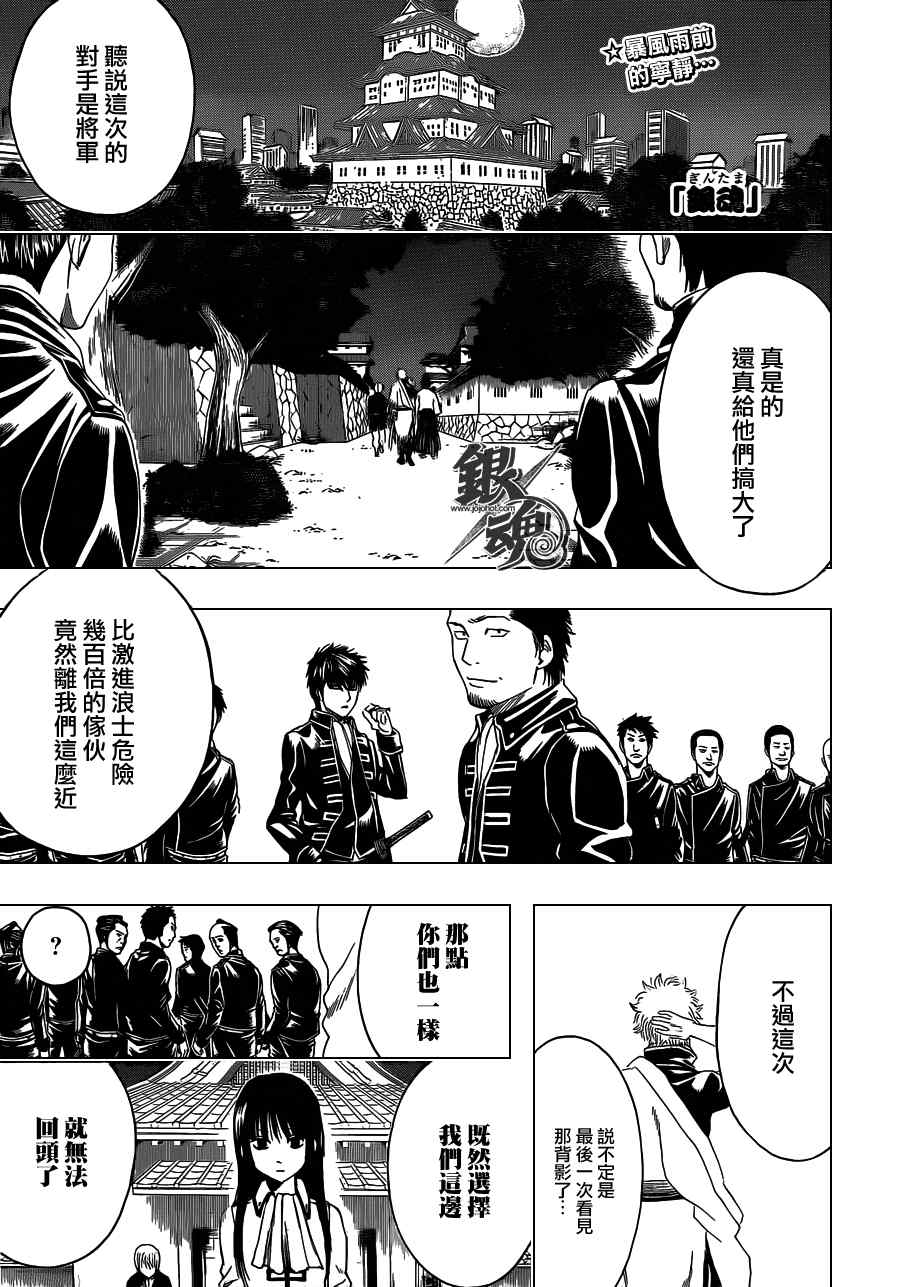 《银魂》漫画 390集